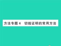 2020-2021学年第24章  圆综合与测试习题课件ppt