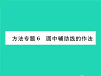 沪科版九年级下册第24章 圆综合与测试习题ppt课件