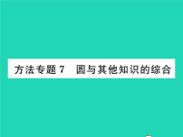 2021学年第24章  圆综合与测试习题ppt课件