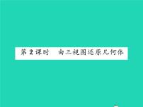 初中数学沪科版九年级下册25.2.2 由三视图确定几何体及计算习题ppt课件