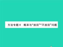 初中数学沪科版九年级下册第26章  概率初步综合与测试习题ppt课件