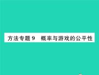 初中数学沪科版九年级下册第26章  概率初步综合与测试习题ppt课件