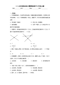 冀教版2.2 点和线课时作业