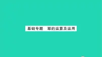 初中数学苏科版七年级下册第8章 幂的运算综合与测试习题课件ppt