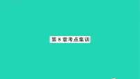 初中数学苏科版七年级下册第8章 幂的运算综合与测试习题课件ppt