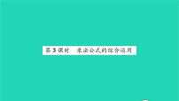 初中数学苏科版七年级下册9.4 乘法公式习题课件ppt