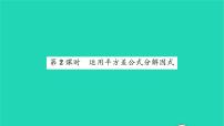 初中数学苏科版七年级下册9.5 多项式的因式分解习题ppt课件