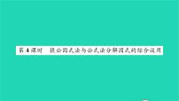 初中数学苏科版七年级下册9.5 多项式的因式分解习题课件ppt