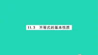 初中数学苏科版七年级下册11.3 不等式的性质习题课件ppt
