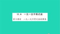 初中数学苏科版七年级下册11.6 一元一次不等式组习题ppt课件