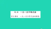 初中数学苏科版七年级下册11.6 一元一次不等式组习题ppt课件