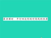 数学2.2.1平行四边形的性质习题ppt课件