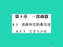 数学八年级下册4.1.1变量与函数习题课件ppt