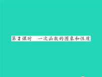 初中湘教版第4章 一次函数4.3 一次函数的图象习题课件ppt