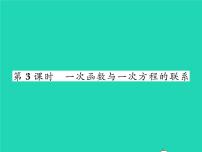 2021学年4.5 一次函数的应用习题ppt课件