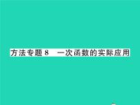 初中数学4.2 一次函数习题ppt课件