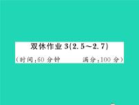 2022八年级数学下册第2章四边形双休作业32.5_2.7习题课件新版湘教版