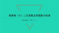 湘教版九年级下册1.2 二次函数的图像与性质习题课件ppt