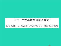 湘教版1.2 二次函数的图像与性质习题ppt课件