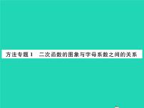 初中数学湘教版九年级下册第1章 二次函数综合与测试习题课件ppt