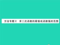 数学九年级下册第1章 二次函数综合与测试习题ppt课件