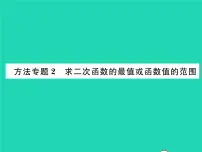 数学九年级下册第1章 二次函数综合与测试习题ppt课件