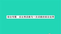 初中数学11.1 反比例函数习题课件ppt