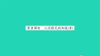 初中数学苏科版八年级下册12.3 二次根式的加减习题课件ppt