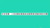 数学5.1 二次函数习题课件ppt