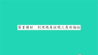 初中数学苏科版九年级下册6.4 探索三角形相似的条件习题课件ppt