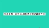 苏科版九年级下册第6章 图形的相似综合与测试习题ppt课件