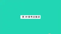 华师大版七年级下册第10章 轴对称、平移与旋转10.1 轴对称2 轴对称的再认识习题ppt课件
