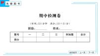 2022七年级数学下学期期中检测卷习题课件新版华东师大版