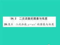 2020-2021学年1. 二次函数y=ax2的图象与性质习题课件ppt