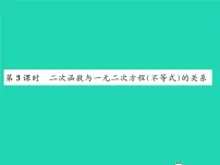 华师大版九年级下册26.3 实践与探索习题ppt课件