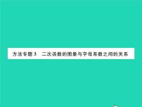 初中数学华师大版九年级下册26.1 二次函数习题课件ppt