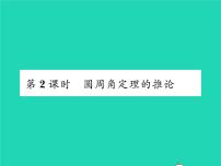 初中数学华师大版九年级下册3. 圆周角习题ppt课件