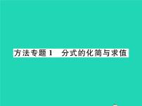 数学华师大版1. 分式习题课件ppt