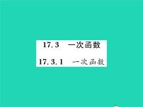 2021学年1. 一次函数习题ppt课件