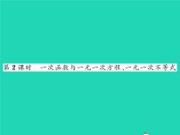 初中数学华师大版八年级下册17.5实践与探索习题课件ppt