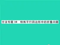 数学八年级下册第18章 平行四边形综合与测试习题课件ppt