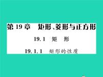 初中数学华师大版八年级下册第19章 矩形、菱形与正方形19.1 矩形1. 矩形的性质习题课件ppt