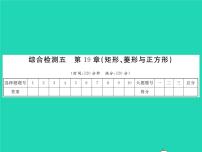 2021学年第19章 矩形、菱形与正方形综合与测试习题课件ppt