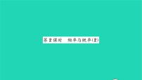 苏科版八年级下册8.3 频率与概率习题ppt课件