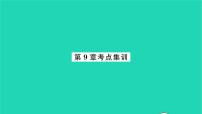 苏科版八年级下册9.3 平行四边形习题ppt课件