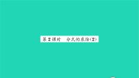 苏科版八年级下册第10章 分式10.4 分式的乘除习题课件ppt