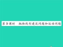数学九年级下册4 二次函数的应用习题ppt课件