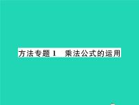 数学七年级下册第一章 整式的乘除1 同底数幂的乘法习题课件ppt