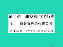 2020-2021学年1 两条直线的位置关系习题ppt课件