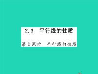 初中3 平行线的性质习题课件ppt